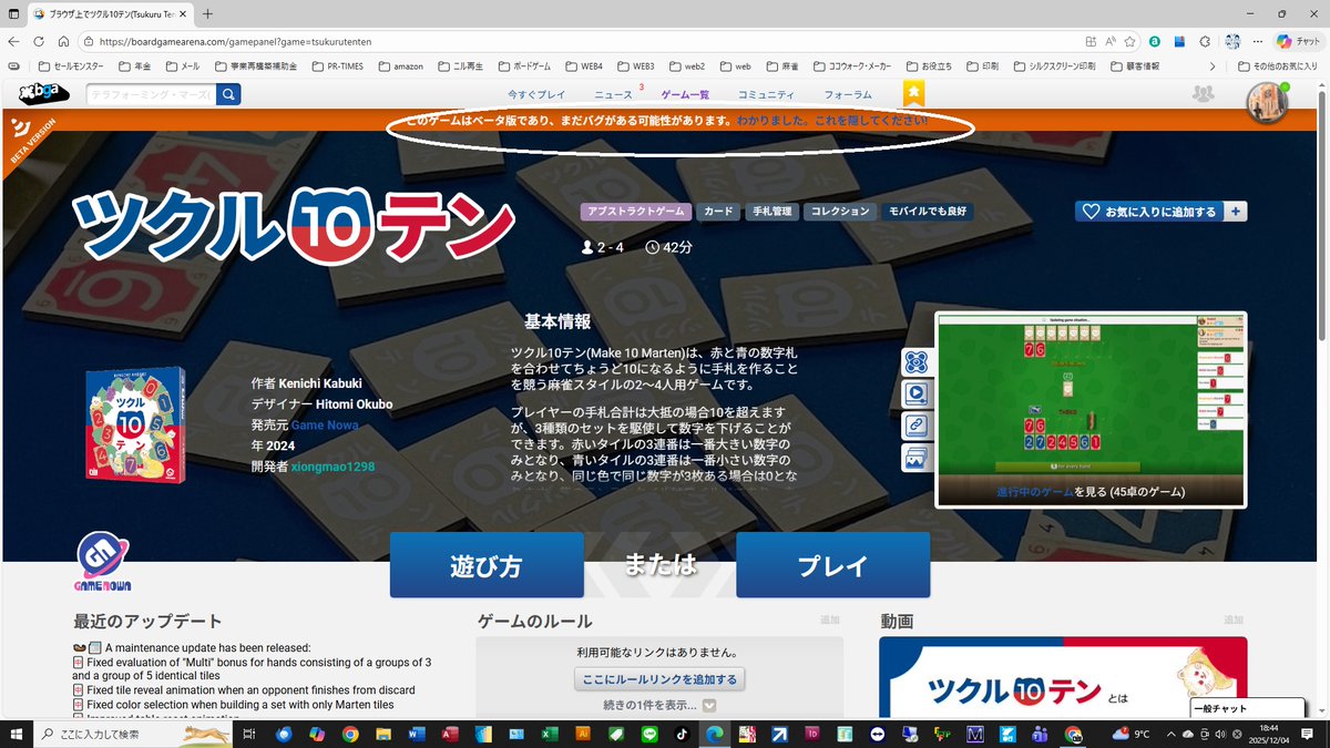 ツクル１０テンがついに、世界のオンラインゲーム　BGA（Boadgame Arena）の正式版に格上げされます。
12月18日です。ついに、その日が来ますね。
今からワクワクして、楽しみです。
ja.boardgamearena.com/table?table=75…