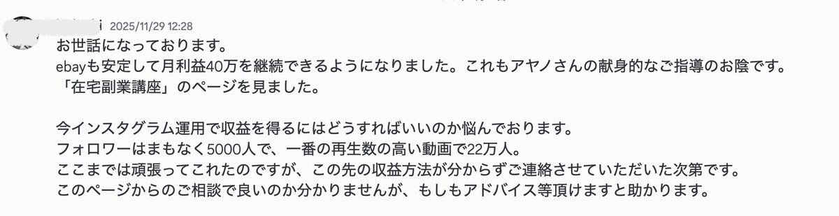 ayano_ebay's tweet photo. 数ヶ月前まで副業初心者だった方が、物販で月収40万円、別の事業でも成果出していたり...

他にも、物販＋SNS運用が上手すぎて気づけば本業辞めてる生徒さんがいたり。

収入の柱は1つだけじゃなく、複数構築してさらに安定して稼いでもらいます😊🤝 https://t.co/nMOVldJpiH