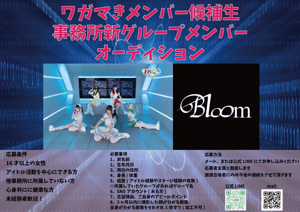 wgmmkiite's tweet image. 【メンバー募集オーディション！】

ワガマき、事務所新グループ合同オーディションスタート！
興味ある方はLINEまたはメールにて！
応募してきた方全員面接は行います！※遠方の方はオンライン面接も可能！
#アイドルオーディション
 #メンバー募集
 #アイドル
 #オーディション