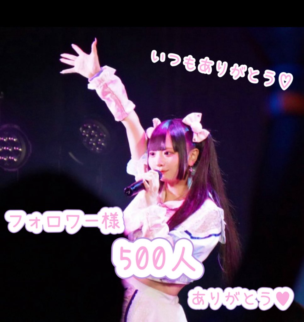 リップクエスト フォロワー様500人ありがとう🌟⋆꙳ みんなのおかげで500人達成しま
