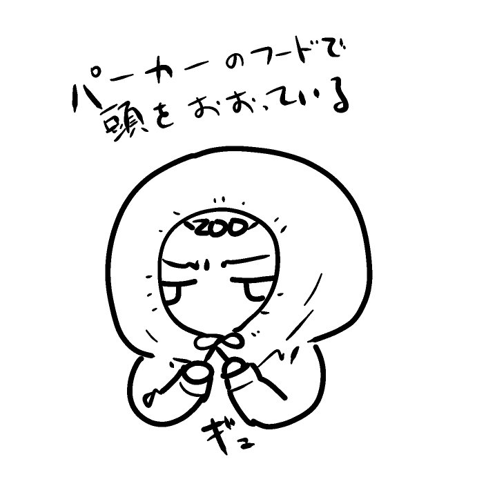 寒くて今これ 
