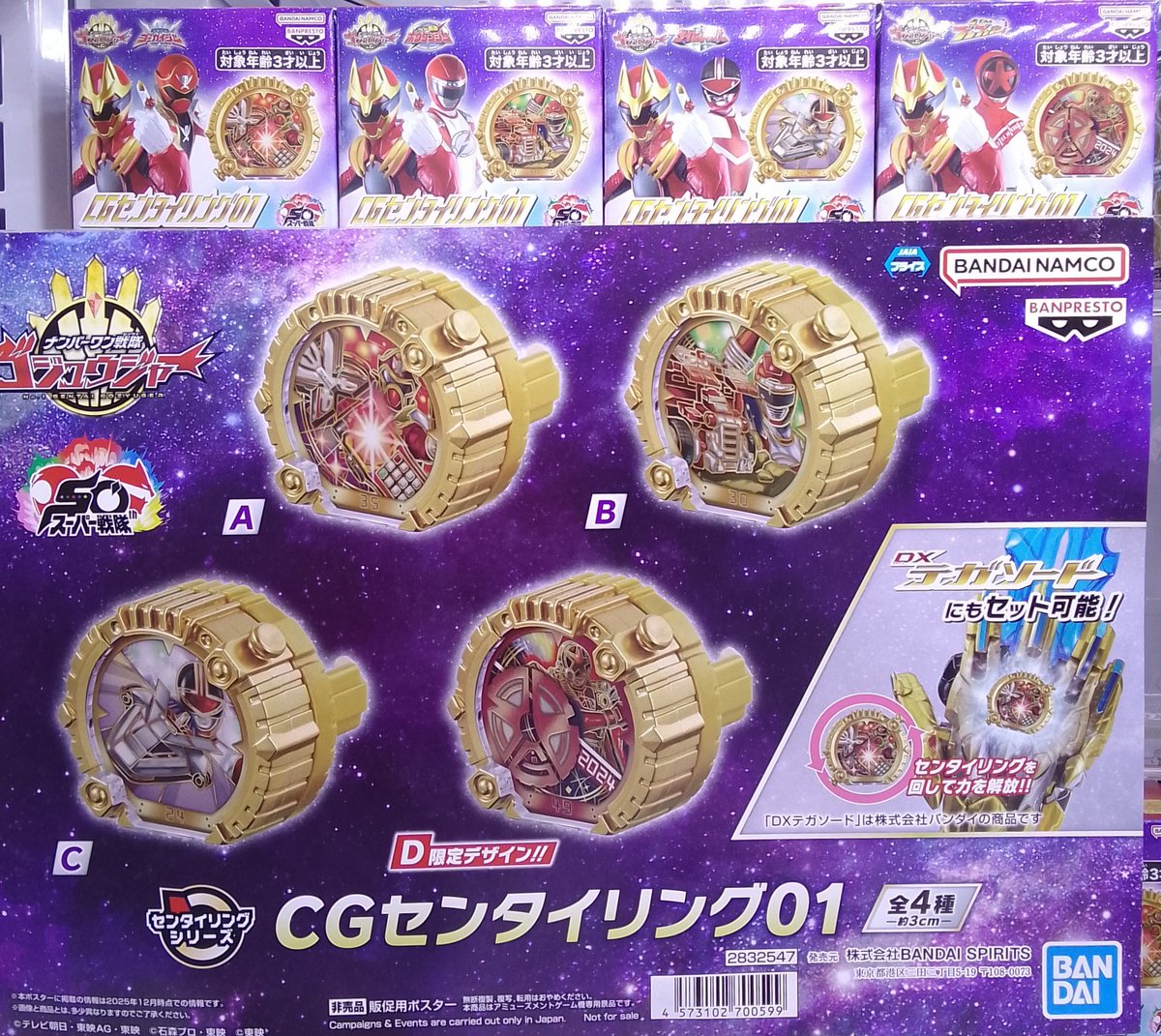 CGセンタイリング01 CGセンタイリング02 8種セット① DXセンタイリング