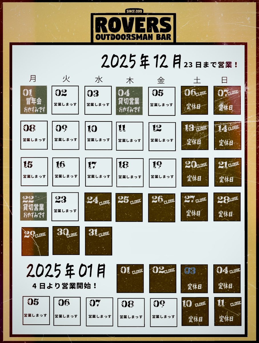 BarRovers's tweet photo. 【ROVERS 年末年始営業スケジュール】

※本日（12月4日）の一般営業はお休みとなります。

※年末は12月23日まで、年始は5日より営業しております。

outdoorsman bar ROVERS
新宿区歌舞伎町1-11-11 杉山ビル地下1階
営業/平日19:00〜23:00
休業/土日祝＆店主遠征時 https://t.co/AttfOtR7Nq