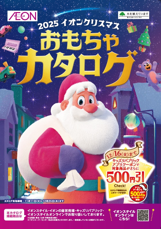 イオン (@AEON_JAPAN) / Posts / X