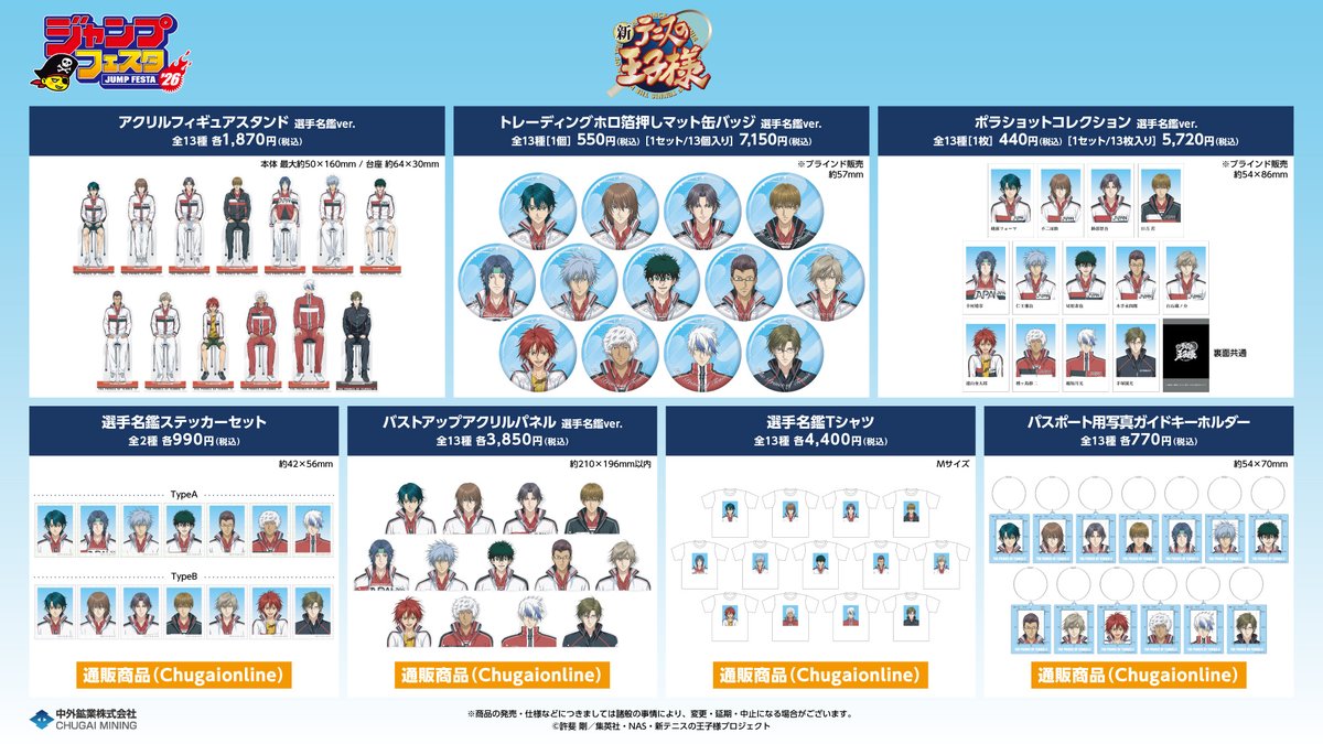 新テニスの王子様 ジャンプフェスタ2026 中外鉱業 不二周助 缶バッジ