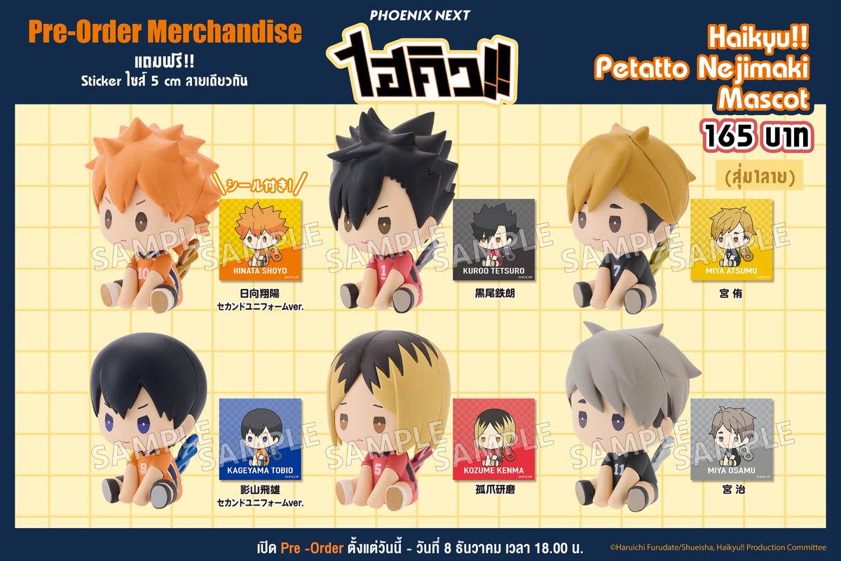 kadokawa_amarin's tweet image. 📣 ประกาศ Pre-order Merchandise Haikyu!! Petatto Nejimaki Mascot Vol. 2 Box Ver. (สุ่ม 1 จาก 6)
📆 สั่งจองได้ตั้งแต่วันนี้ - 8 ธันวาคม 2025
🛒 phoenixnext.com/mer7870-01.html
🚚 สินค้าจะถูกจัดส่งภายในสิงหาคม 2026

#PHOENIXNEXT #Haikyu #คู่ตบฟ้าประทาน