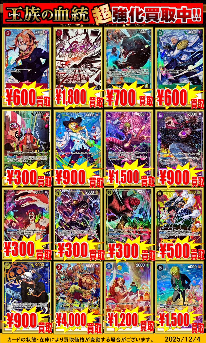 ワンピースカードゲーム 買取情報！】 パラレルの買取表を更新しました