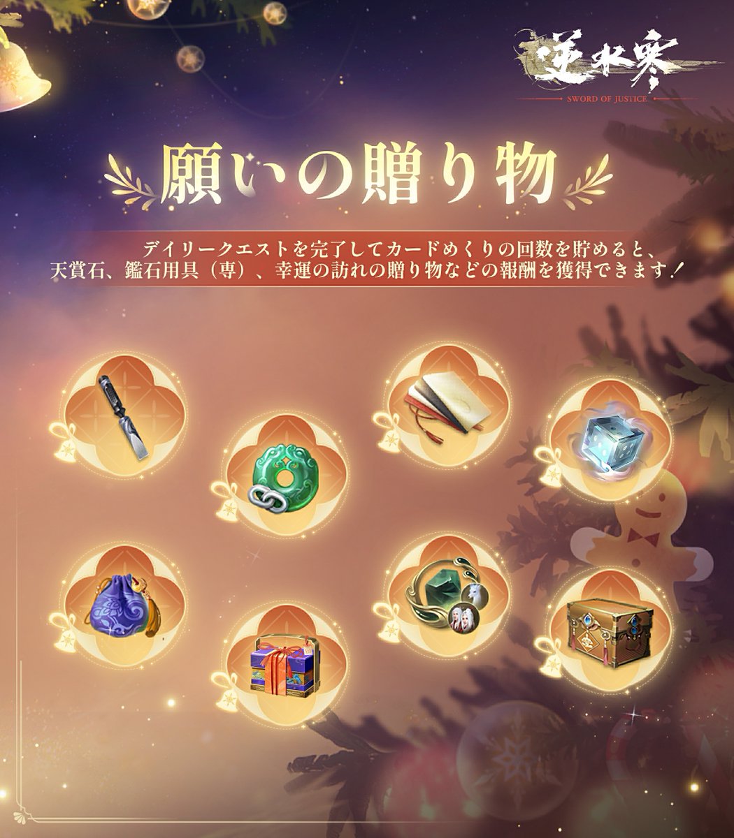 12月4日より、クリスマステーマイベントがスタート！🎄

純粋なスピードの快感を味わえるレースイベント「大宋気まま旅」に参加しよう！さらに、「願いの贈り物」イベントも開催。日常任務をクリアするだけでカードをめくるチャンスを獲得できます。

これらの豪華報酬を、絶対にお見逃しなく！