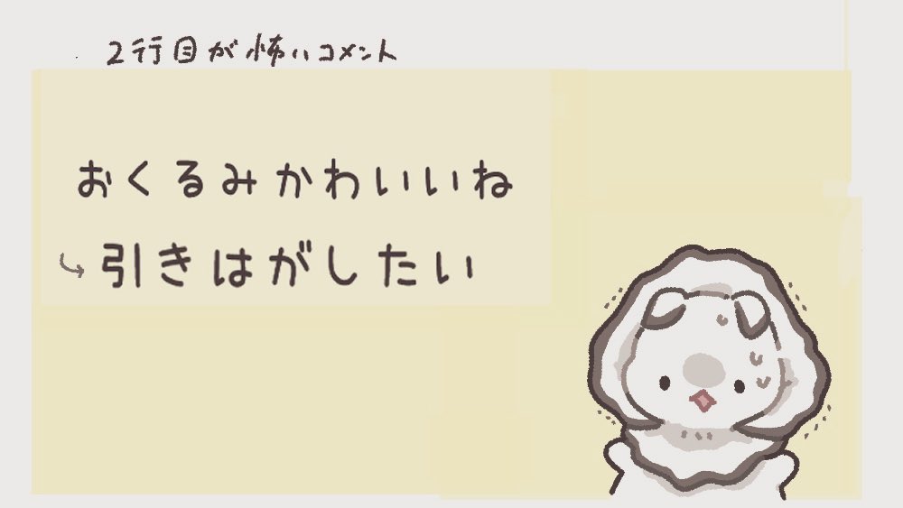 tyairononeko's tweet photo. 2行目で突然豹変するコメントに怯えるカキウミウシです。
リプライ等いつも楽しく読ませていただいています！ありがとうございます✨
（元の文から少し変えています） https://t.co/4WpcFNsavG