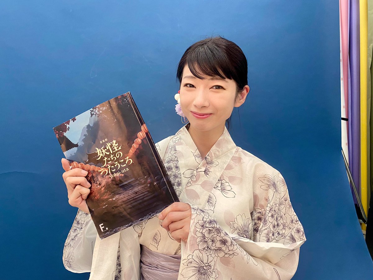 今日は、夏希ちゃんが出演する、『妖怪たちのうたうころ』を観てきましたっ🎶
和服の夏希ちゃんはとても綺麗でしたよっ❤️
#妖怪たちのうたうころ 
<a href="/rlqHW4TDEUDuYWv/">倉本夏希</a> 

12月3日(水)～7日(日) 劇場／TACCS1179