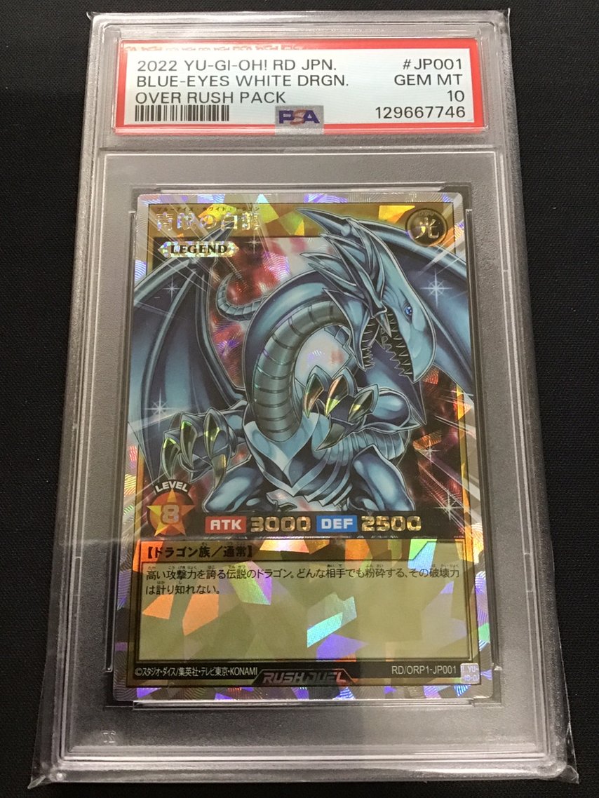 【PSA鑑定品】ラッシュデュエル　青眼の白龍　　PSA10 遊戯王ラッシュデュエル ✨青眼の白龍(ｵｰﾊﾞｰﾗｯｼｭﾚｱ)✨ 《PSA10鑑定品