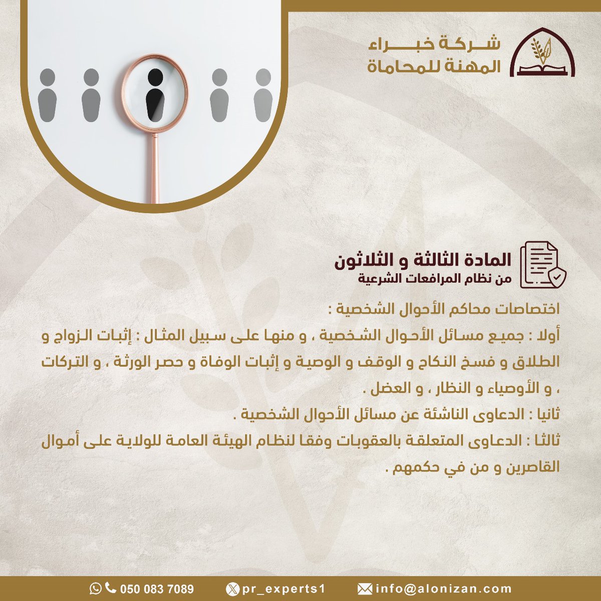 pr_experts1's tweet photo. ⚖️| ما تختص محاكم الأحوال الشخصية في النظر فيه.
#خبراء_المهنة_للمحاماة #قانون #محامي 
#ناجز #محكمة #نظام https://t.co/ERU5EZ2KDM