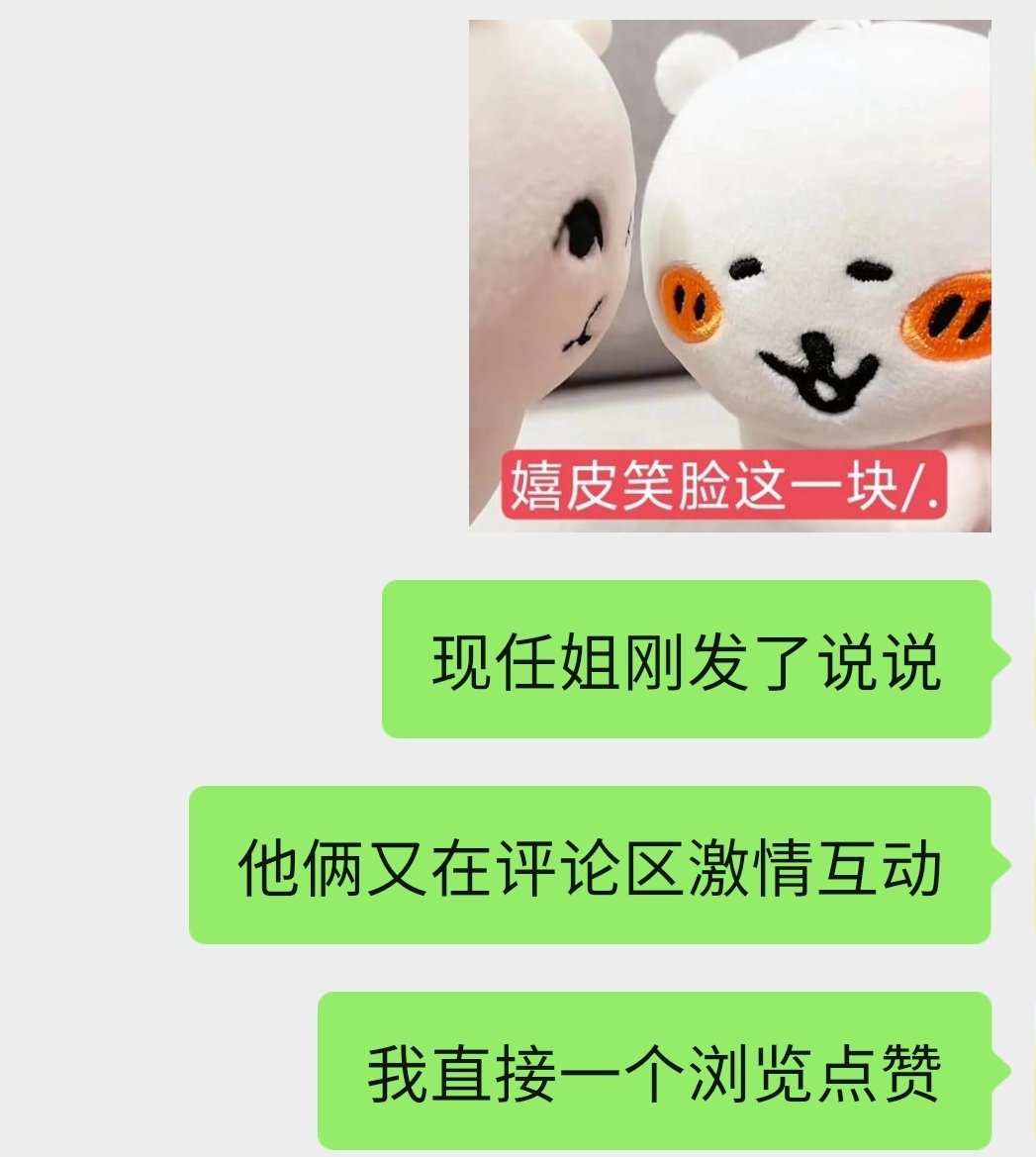 Mammon0703's tweet photo. 太好笑了，看前任哥和现任姐互动实在太有意思了，我现在纯乐子人 https://t.co/I9oMyVUUgv