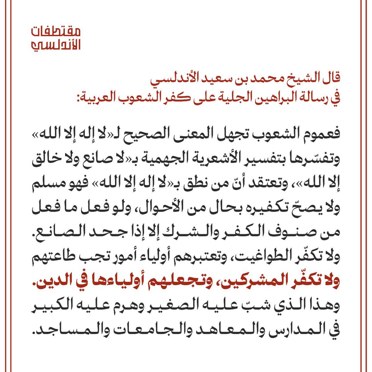 AndalusiExcerpt's tweet photo. الاصدار الثاني من رسالة البراهين الجلية https://t.co/HJqwkbRK6y