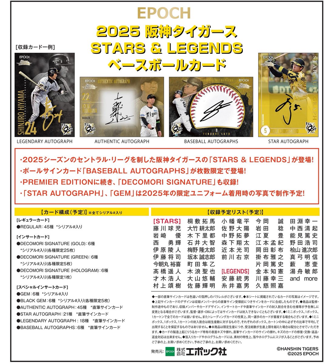Epoch 阪神 ベースボールカード 開封 これぞ神引き 阪神タイガース