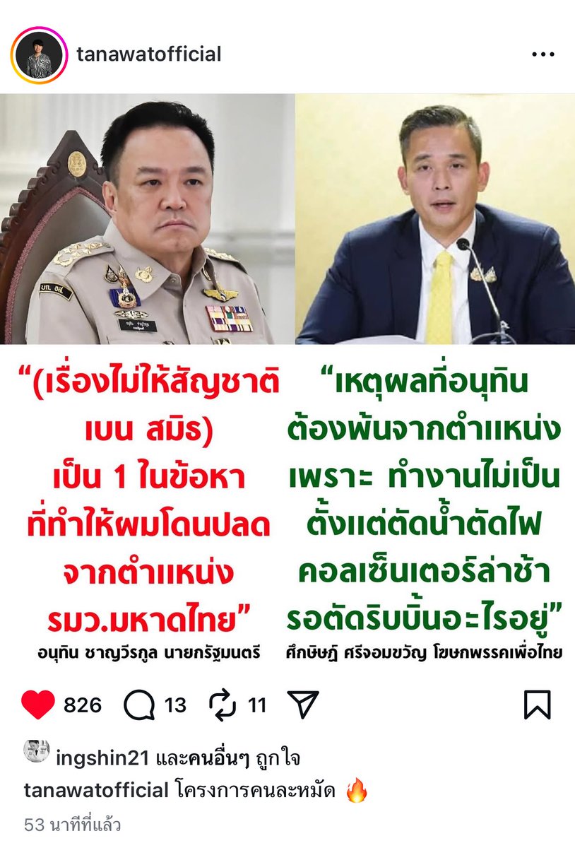 อิ๊งชิน คอนเฟิม