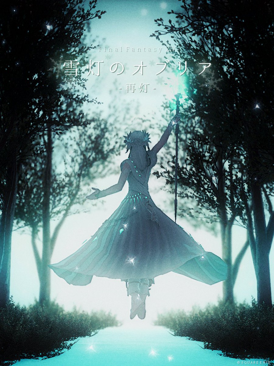 『雪灯のオブリア -再灯-』

住所: Gaia/Durandal/Mist/拡張20区-23号室
🏷️: #ななしどっとこむ 

雪空に、再び灯を❄️✨

夕やけ小やけの姉妹作です。
また皆様が撮影したSS見せてください📸

#FF14ハウジング #FF14