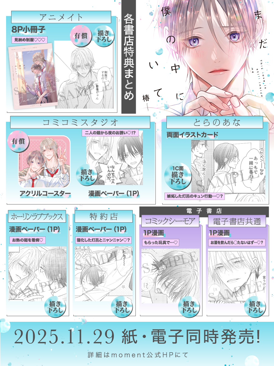 🩵🌷商業BL 大好評発売中🌷🩵 👔元優等生の一匹狼🐺 × 💟訳あり20歳の