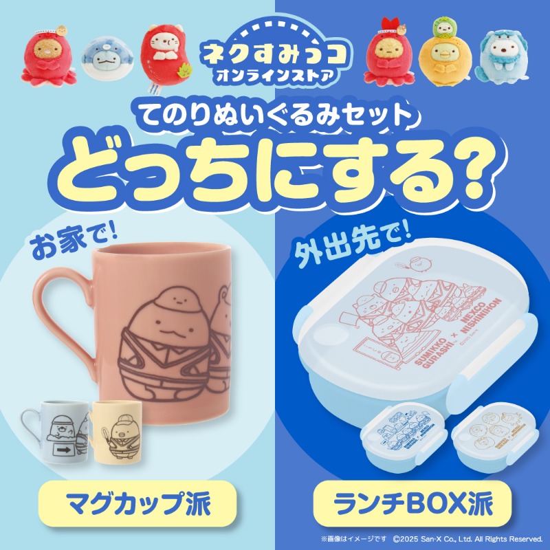 すみっコぐらしとNEXCO西日本のコラボグッズを販売中！昨年より商品の