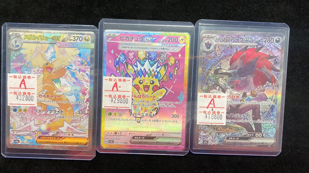 最新弾MEGAドリームのメガカイリューex SAR🪽ピカチュウex SAR⚡️Nの