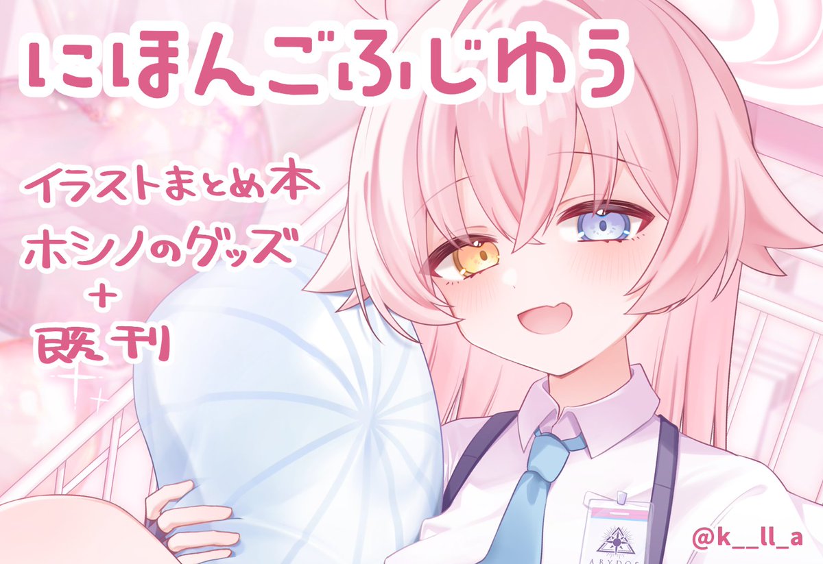 にふじ＠C107 1日目 東ヨ-20a (@k__ll_a) / Posts / X