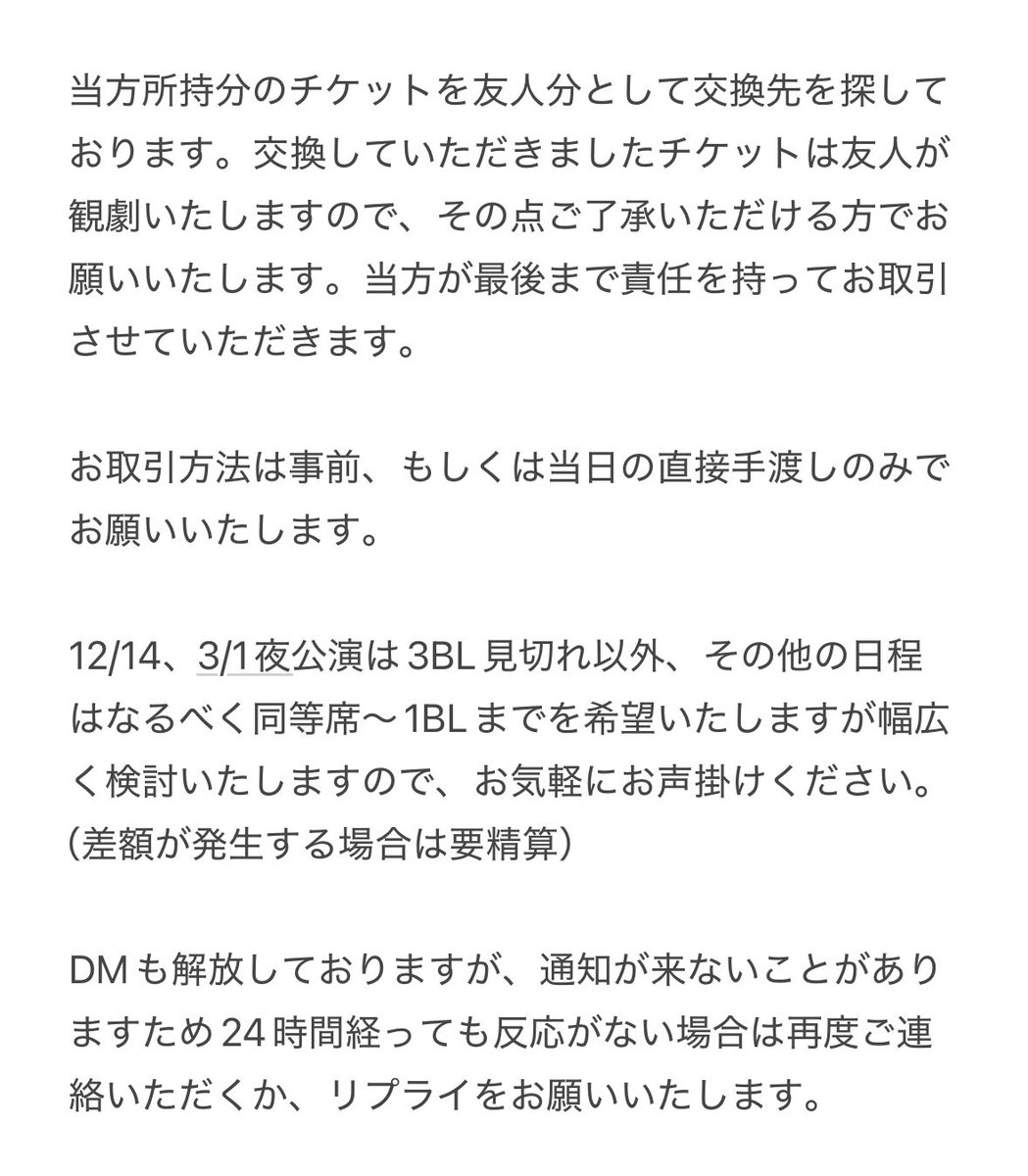 【交換】ミュージカル 刀剣乱舞 刀ミュ 静かなる夜半の寝ざめ チケット

譲▶︎
12/20（土） 18:30開演 S席サイドシート
アリーナ6列 下手側 1枚

求▶︎
12/14、3/1夜＞その他東京（12/16以外）、東京凱旋公演

詳細は画像参照

お気軽にお声掛けください🍀