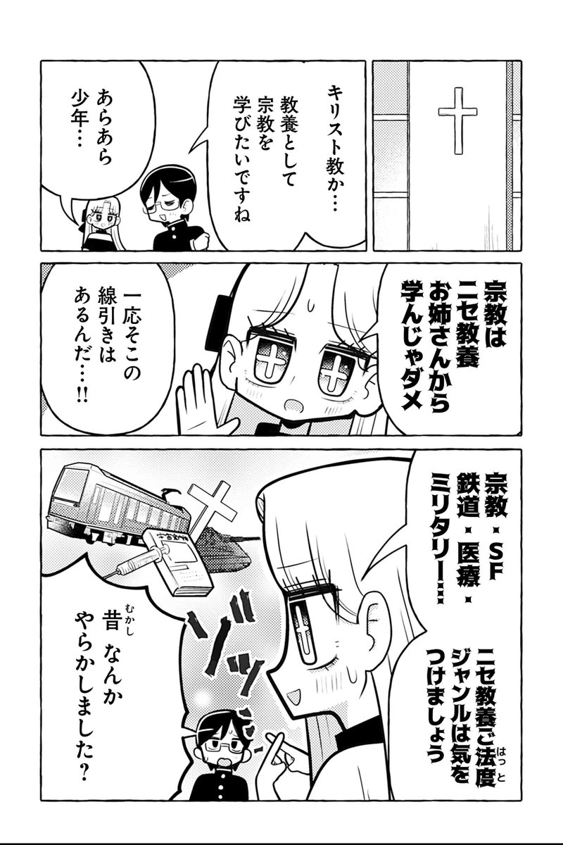 【ニセ教養お姉さん 結婚式へ行く④】銀河セレモニー☆☆☆『ニセ教養お姉さん』 #ツイ4