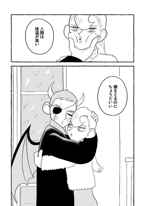 悪魔の体温は低い 