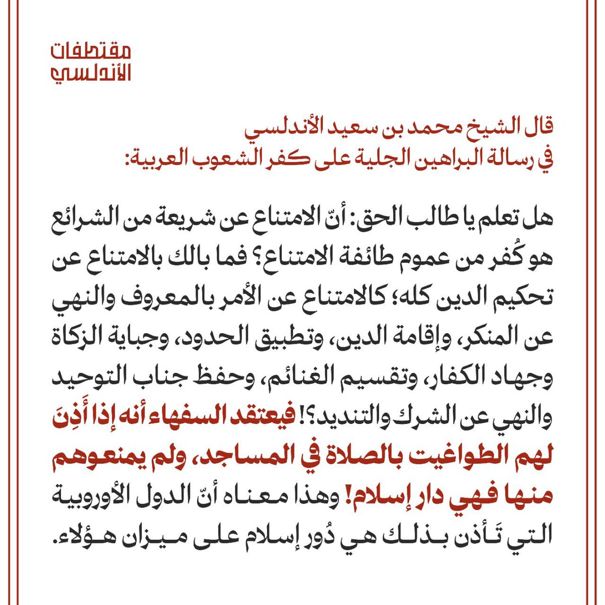 AndalusiExcerpt's tweet photo. الاصدار الثاني من رسالة البر��هين الجلية https://t.co/ZXUOCvw5bw