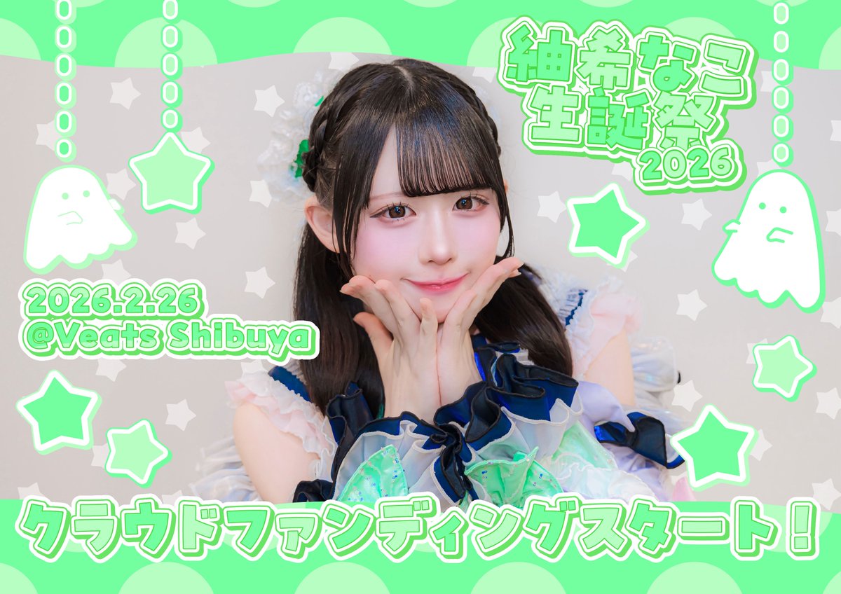 SE達成ありがとうございます🥲♡ あと残り1週間よろしくお願いします( ^ )