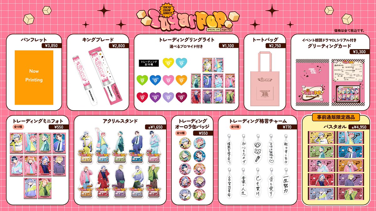 ✦ ━━
#ソニライ4th グッズ事前通販
　　締切まであと3⃣日!!
　　　　　　　　　　　━━✦ 

『バスタオル』は事前通販限定！
お買い忘れのないように💨

▼通販はこちら
animate-onlineshop.jp/corner/cc/tcs-…
#カラソニ