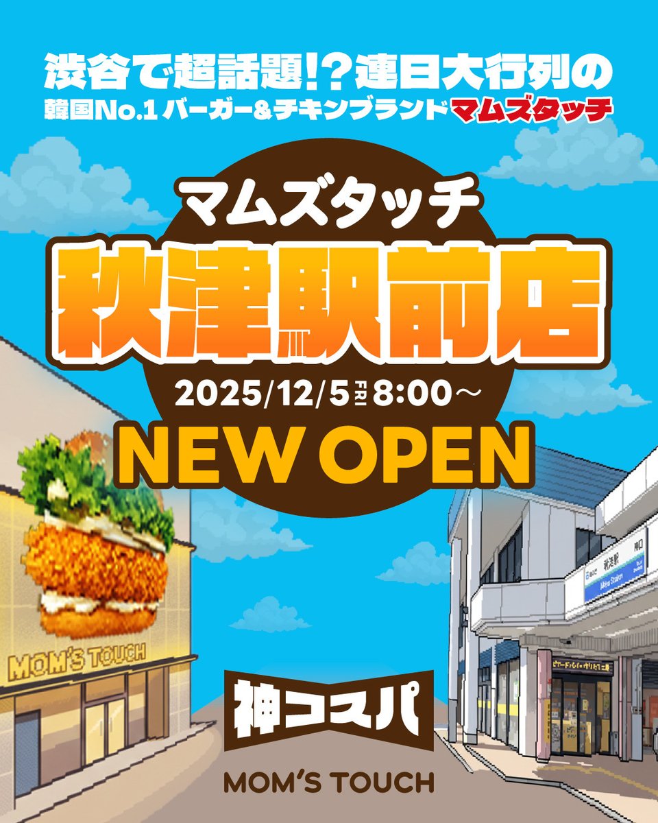 🎉マムズタッチ日本5号店がOPEN🎉 渋谷で話題！連日大行列の神コスパ