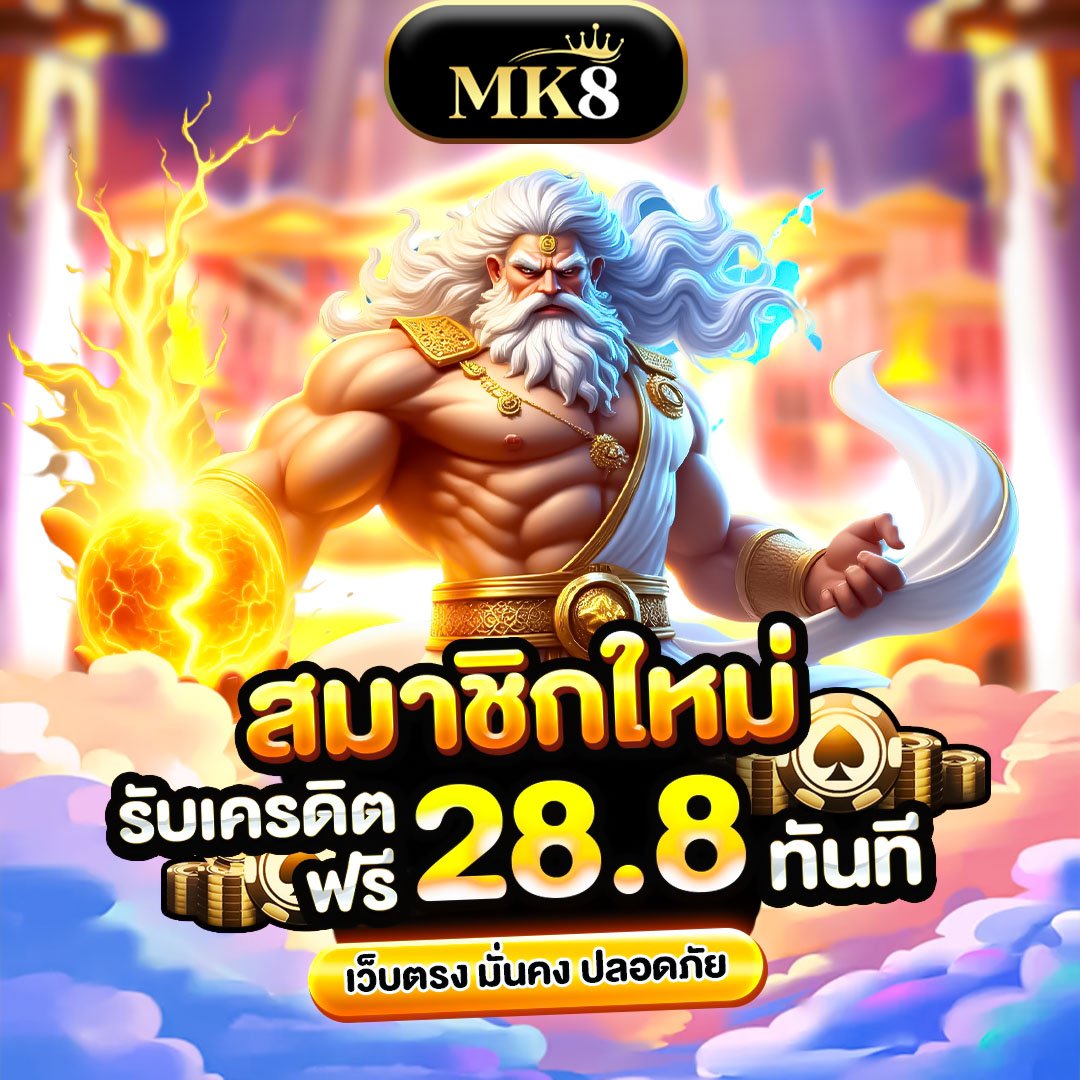 LasudPan's tweet photo. MK8 เครดิตฟรี 28.8฿ สมาชิกใหม่

✓ สมัครสมาชิกใหม่
✓ ยืนยันเบอร์ เครดิตเข้าออโต้

สมัคร 📲 https://t.co/E2lAx445bU

#เครดิตฟรี #เครดิตฟรีสมาชิกใหม่ #เครดิตฟรีล่าสุด #เครดิตฟรีโหลดแอพ #เครดิตฟรีไม่ต้องฝากไม่ต้องแชร์ https://t.co/DMSJk9ki5V