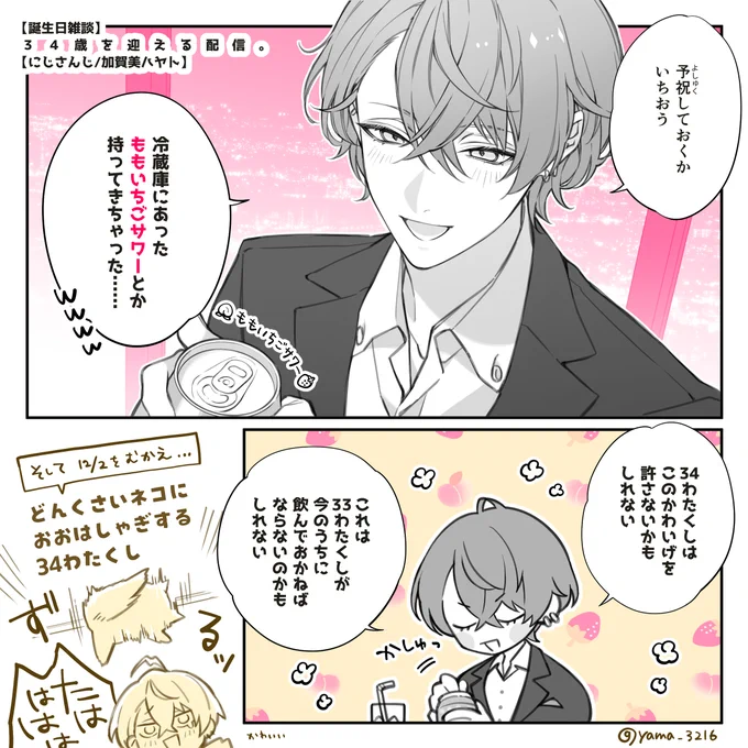 改めて、お誕生日おめでとうございます🎉 