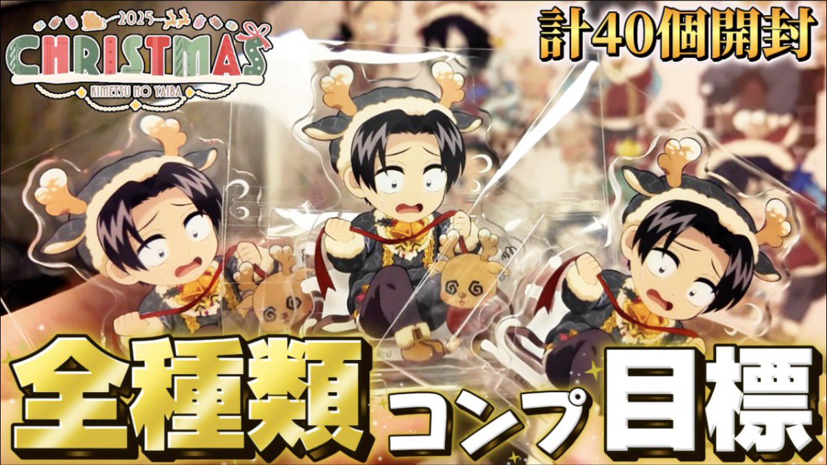 鬼滅の刃】 アクスタコンプ2度目の挑戦！！ステッカー良すぎる