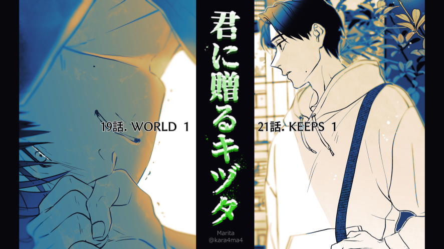 君に贈るキヅタ 1 君に贈るキヅタ 1」Marita [ジーンLINE] - KADOKAWA