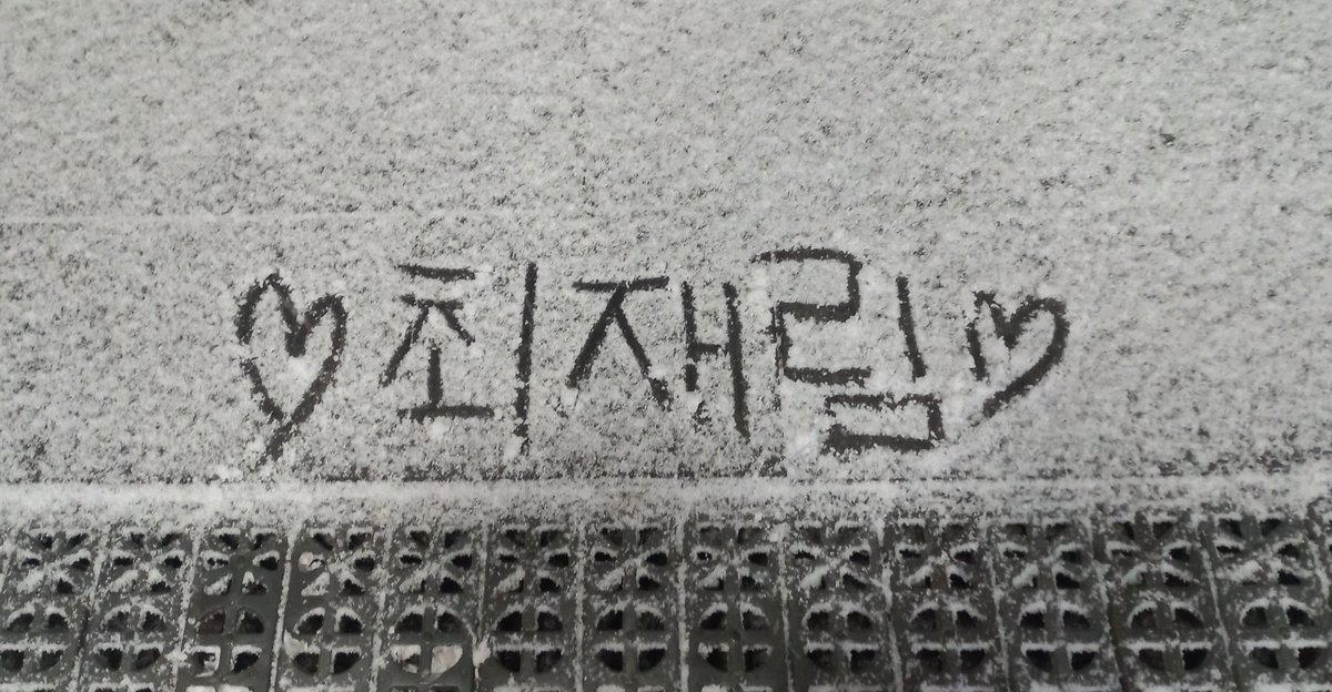 errtwleg's tweet image. 첫눈 온다!! ❄️