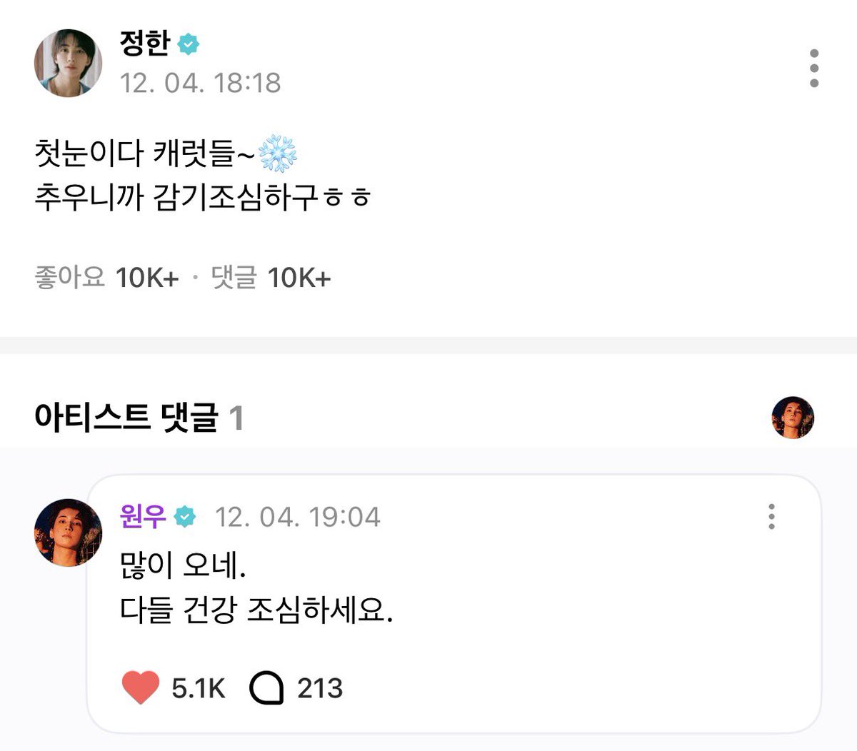251204 #윤원 #쫑눙 
첫눈온다고 둘이나란히오는거뭐야진짜..