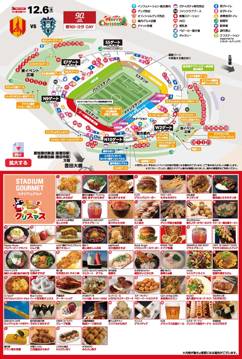 nge_official's tweet photo. \12.6 スタジアムイベントMAP📢/
12/6(土)の #アビスパ福岡 戦は 『#グランパスメリークリスマス』 開催❗
クリスマスに食べたくなるようなメニューを沢山用意✨寒い季節にあったまるホットメニューや見た目もかわいいスイーツなども🍰少し早いクリスマスをスタグルで楽しみましょう!
🔎スタグル詳細
👉https://t.co/xuFourJlDa
🗒各イベント詳細
👉https://t.co/WamWOhm96w
🎟チケット
👉https://t.co/B4LQA43rQt
#グランパス #grampus