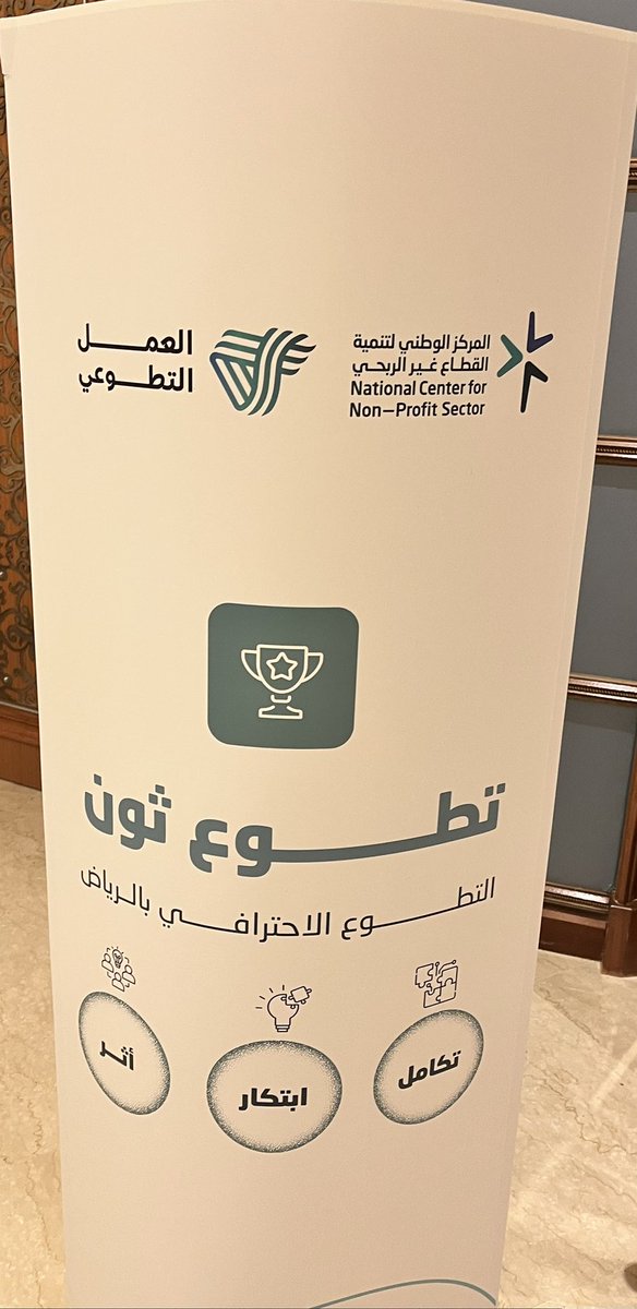 nmaa2022's tweet photo. #جمعية_بطء_التعلم تشارك في فعاليات اليوم العالمي للتطوع من خلال التطوع الاحترافي ( تطوع ثون والمقام في #فندق_الرتز_كارلتون https://t.co/jEFK7jG2ek