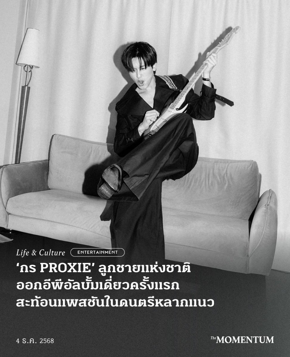 bluemonaet's tweet image. 🆕 กร PROXIE ลูกชายแห่งชาติ

“ความเก่งรอบด้านของศิลปินวัย 22 ปี 
ทำให้พ่อแม่หลายบ้านอยากมีลูก
เป็นกร proxie”  “น้องลูกกร” 😭😭🤍🤍
#PROXIEGorn #PROXIEth