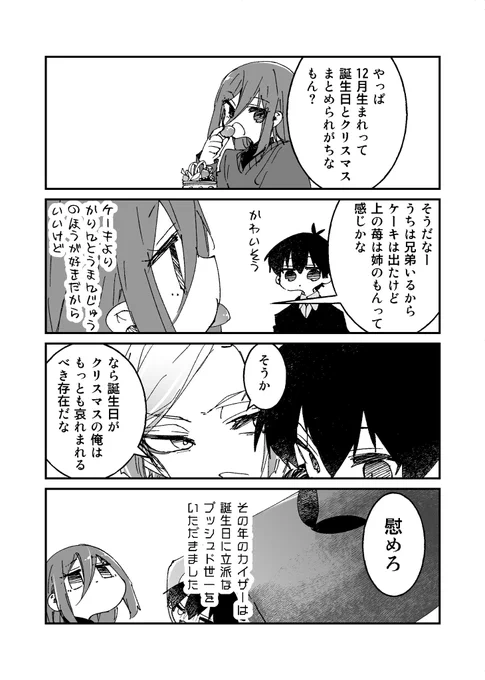 12月生まれとクリスマスif

※iskiオチ 