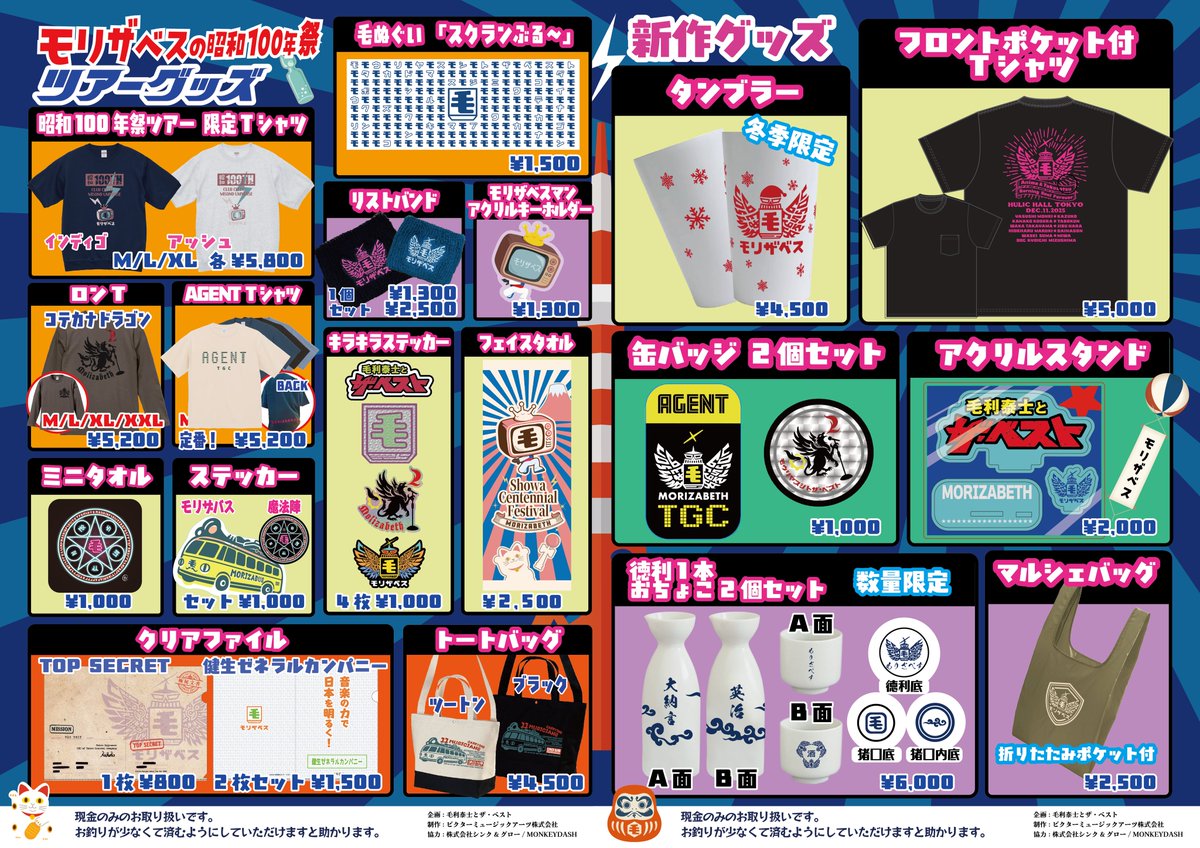 morizabeth_tgca's tweet photo. グッズはこちら！！！

#モリザベス
#毛利泰士とザ・ベスト https://t.co/uVuFsXHKmR