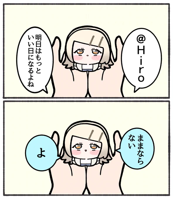 ままならない
 #学マスFA 