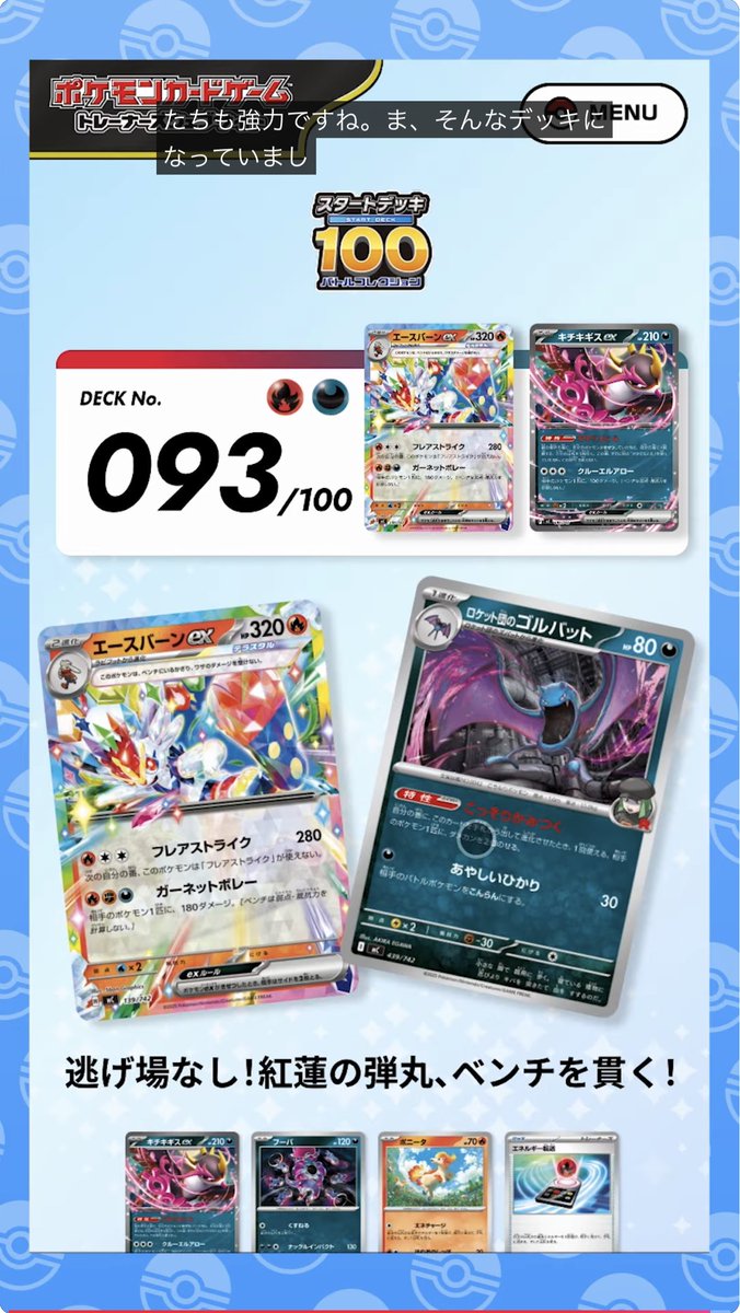 新カード公開】 ✓フーパ スタートデッキ100 バトルコレクション「093