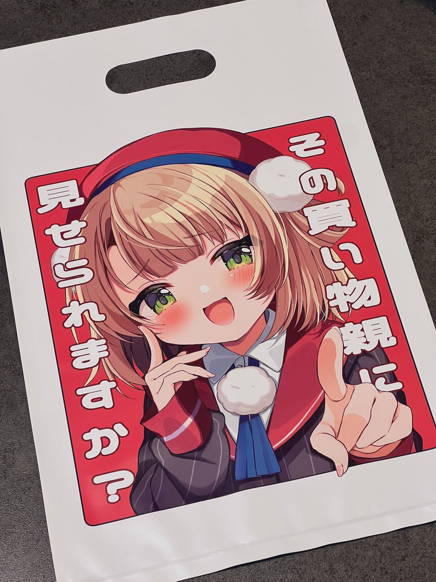 しぐれうい先生が、
オタクに問いかけるポリ袋できた！