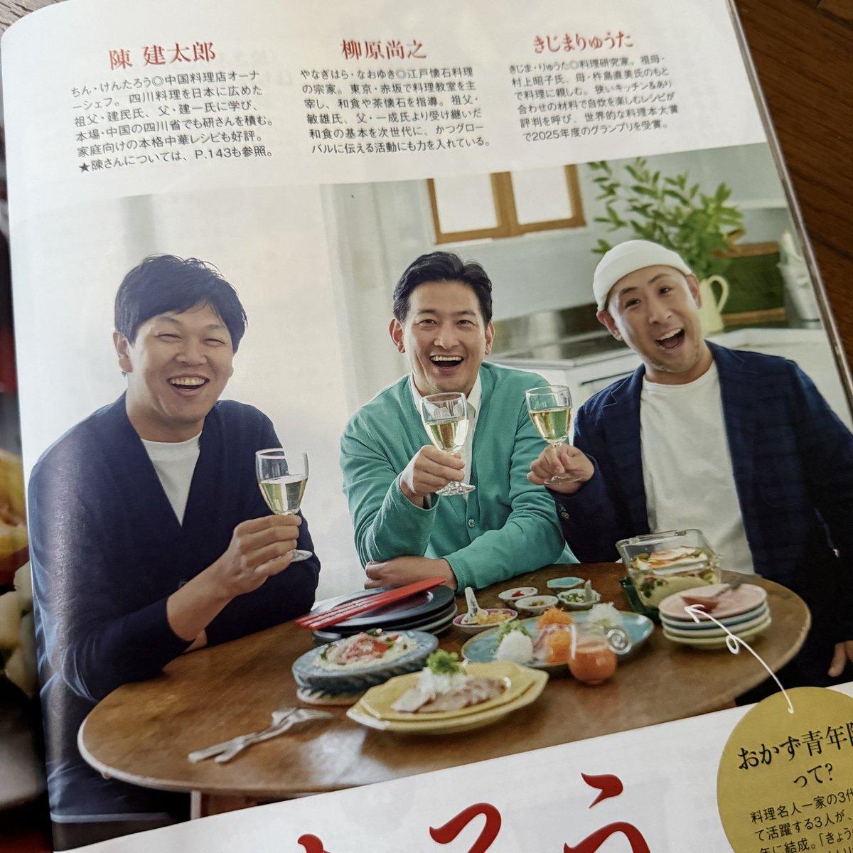 NHK #きょうの料理 テキスト #おかず青年隊 スペシャル！ テキストは
