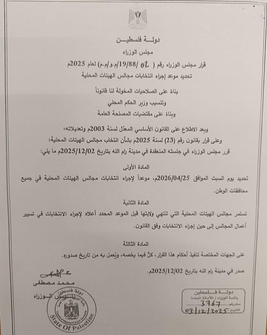 PalElections's tweet photo. لجنة الانتخابات تتسلم قرار مجلس الوزراء الذي حدد السبت 25 نيسان/ ابريل 2026 موعداً للاقتراع في الانتخابات المحلية بجميع محافظات الوطن بموجب القرار بقانون رقم (23) لسنة 2025 بشأن انتخابات الهيئات المحلية.

https://t.co/4yuk0DKpAi
#الانتخابات_المحلية_2026 #لجنة_الانتخابات https://t.co/l9FPbGCRIB