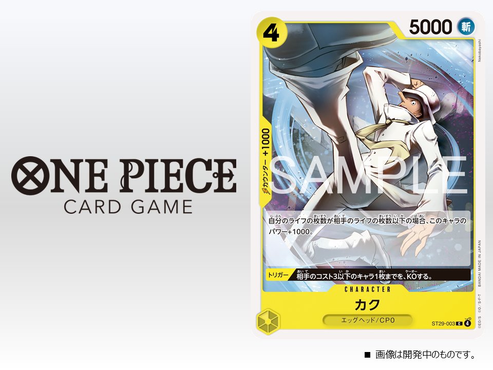 公式】ONE PIECEカードゲーム (@ONEPIECE_tcg) / Posts / X
