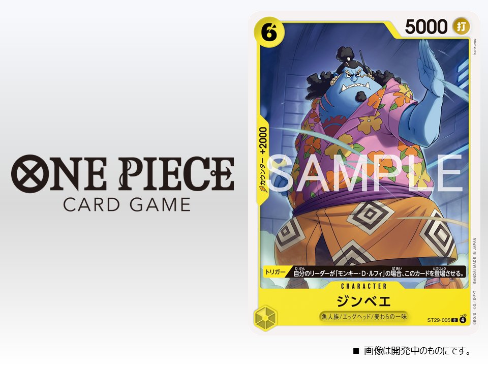 ☆ST-29 収録カード公開☆ 本日ワンピカード情報局にて紹介した、12/20